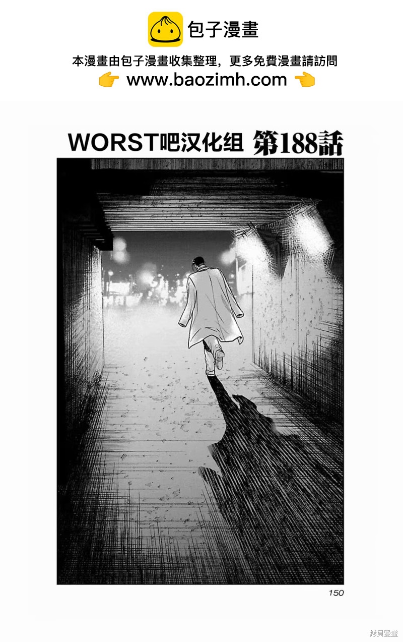 🍤热血高校crows外传-九头神龙男外传 第188话 第2页