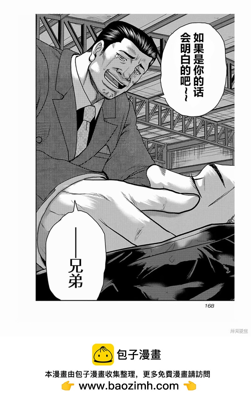 🍤热血高校crows外传-九头神龙男外传 第188话 第20页