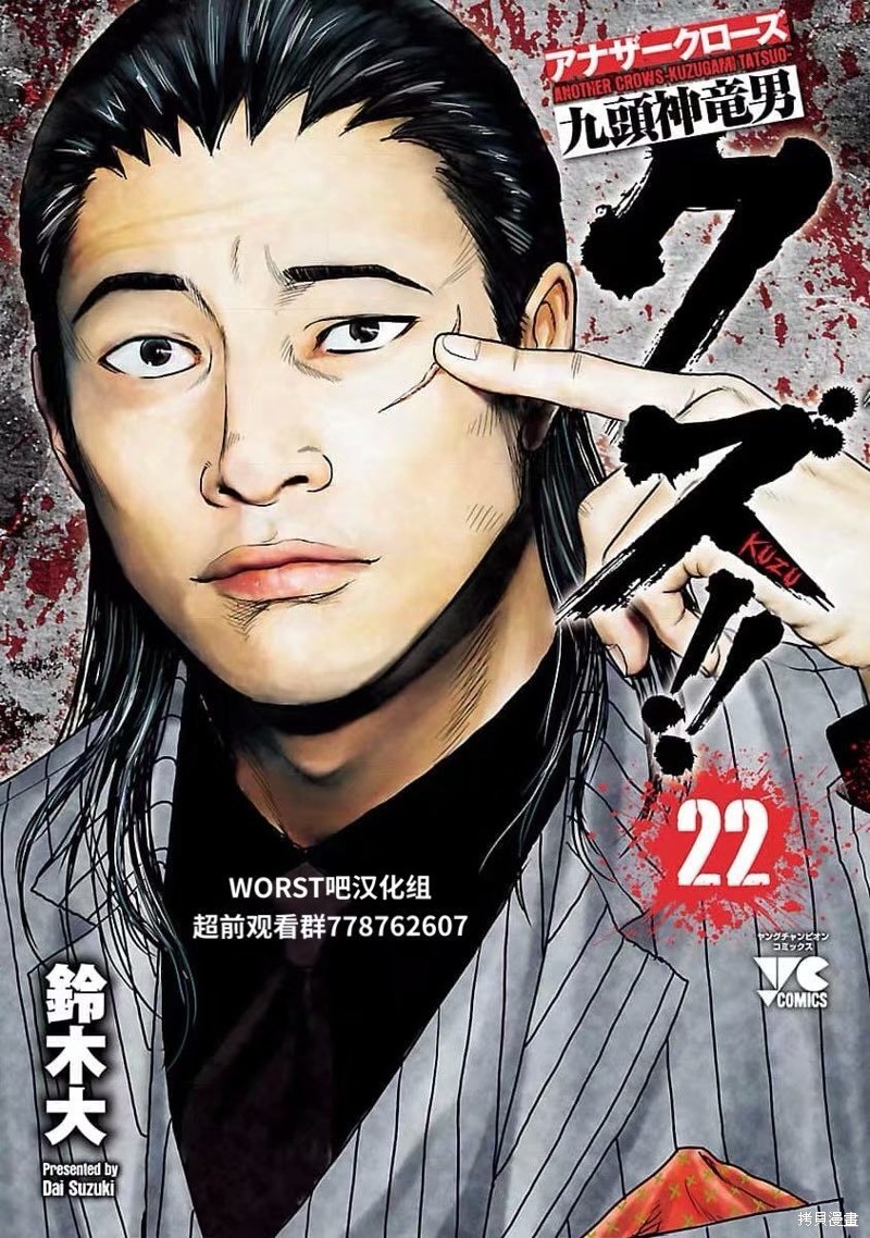 🍤热血高校crows外传-九头神龙男外传 第190话 第1页