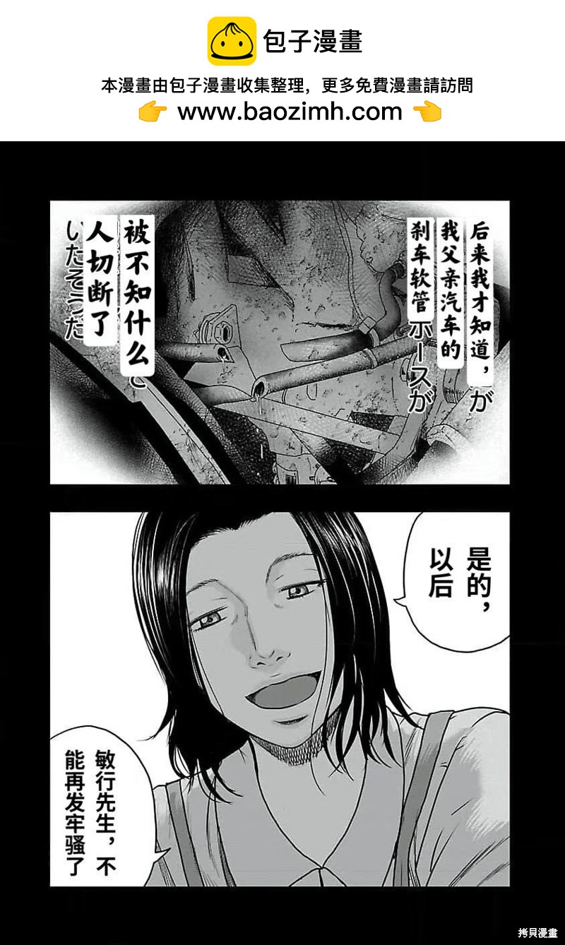 🍤热血高校crows外传-九头神龙男外传 第190话 第17页