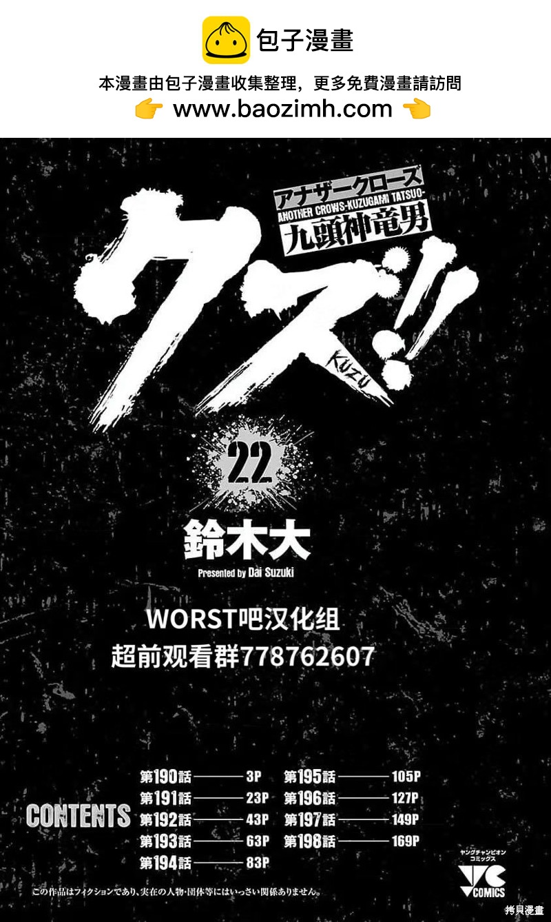 🍤热血高校crows外传-九头神龙男外传 第190话 第2页