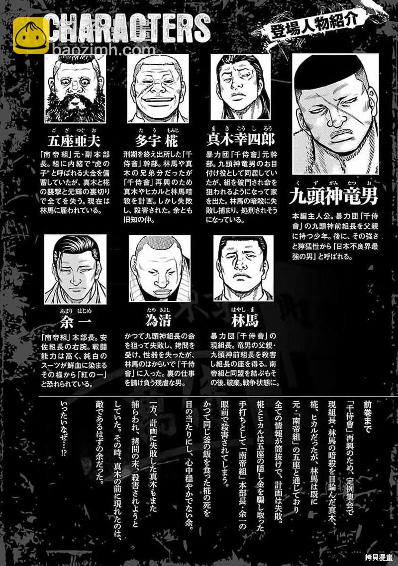 🍤热血高校crows外传-九头神龙男外传 第190话 第3页