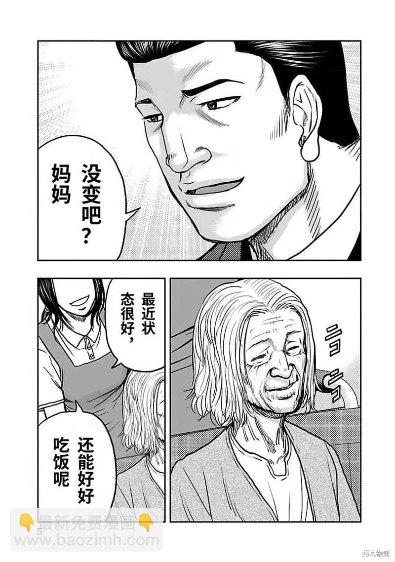 🍤热血高校crows外传-九头神龙男外传 第190话 第6页