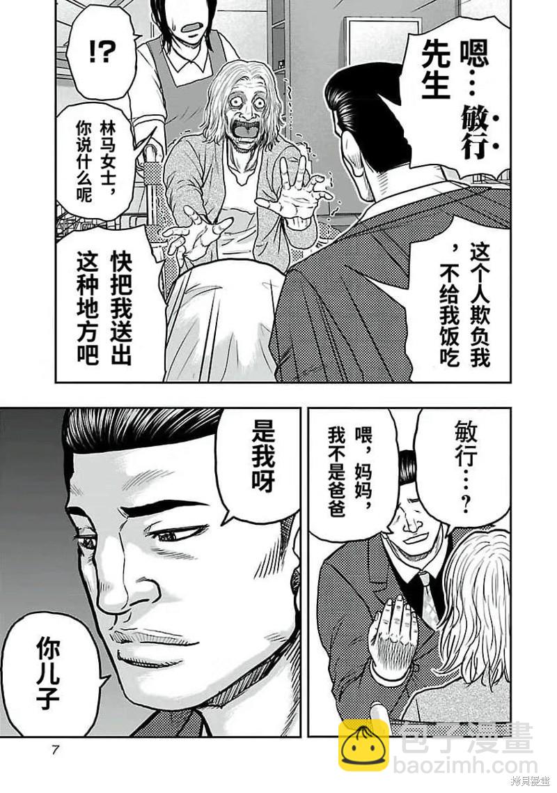 🍤热血高校crows外传-九头神龙男外传 第190话 第8页