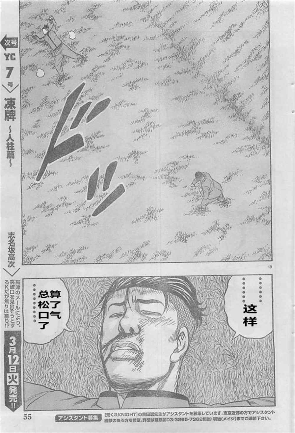 🍤热血高校crows外传-九头神龙男外传 第20话 第19页