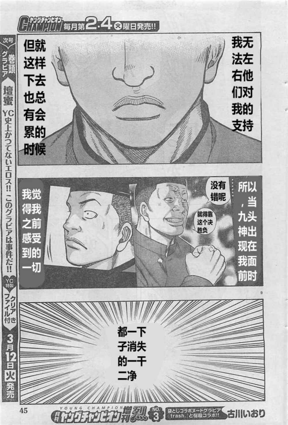 🍤热血高校crows外传-九头神龙男外传 第20话 第9页