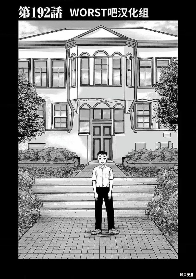 🍤热血高校crows外传-九头神龙男外传 第192话 第1页