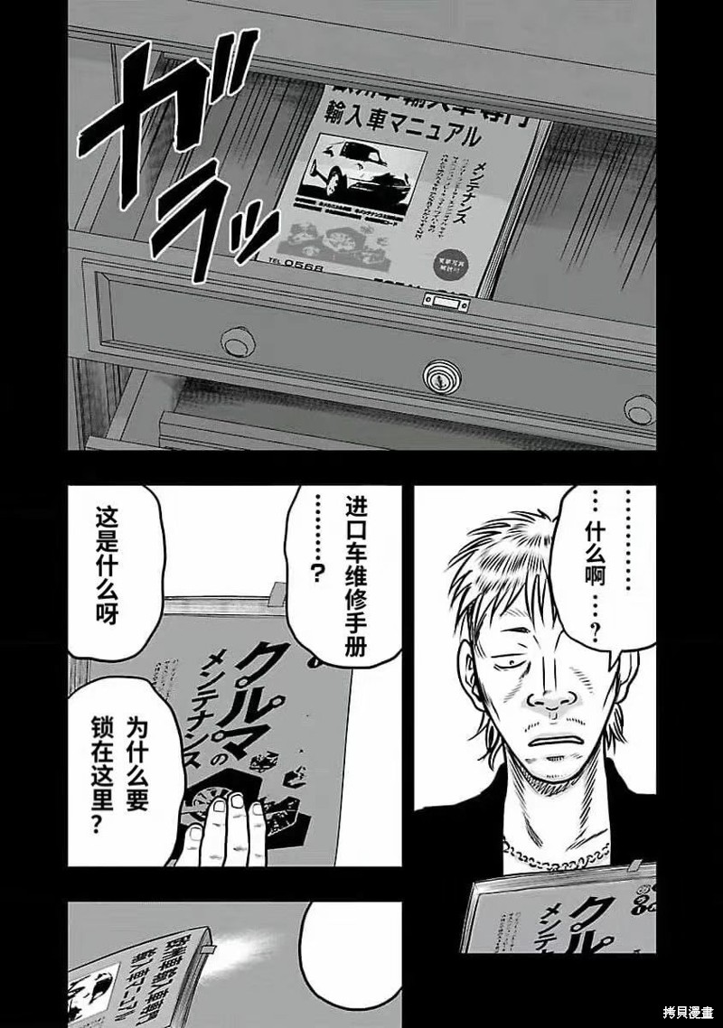 🍤热血高校crows外传-九头神龙男外传 第192话 第17页