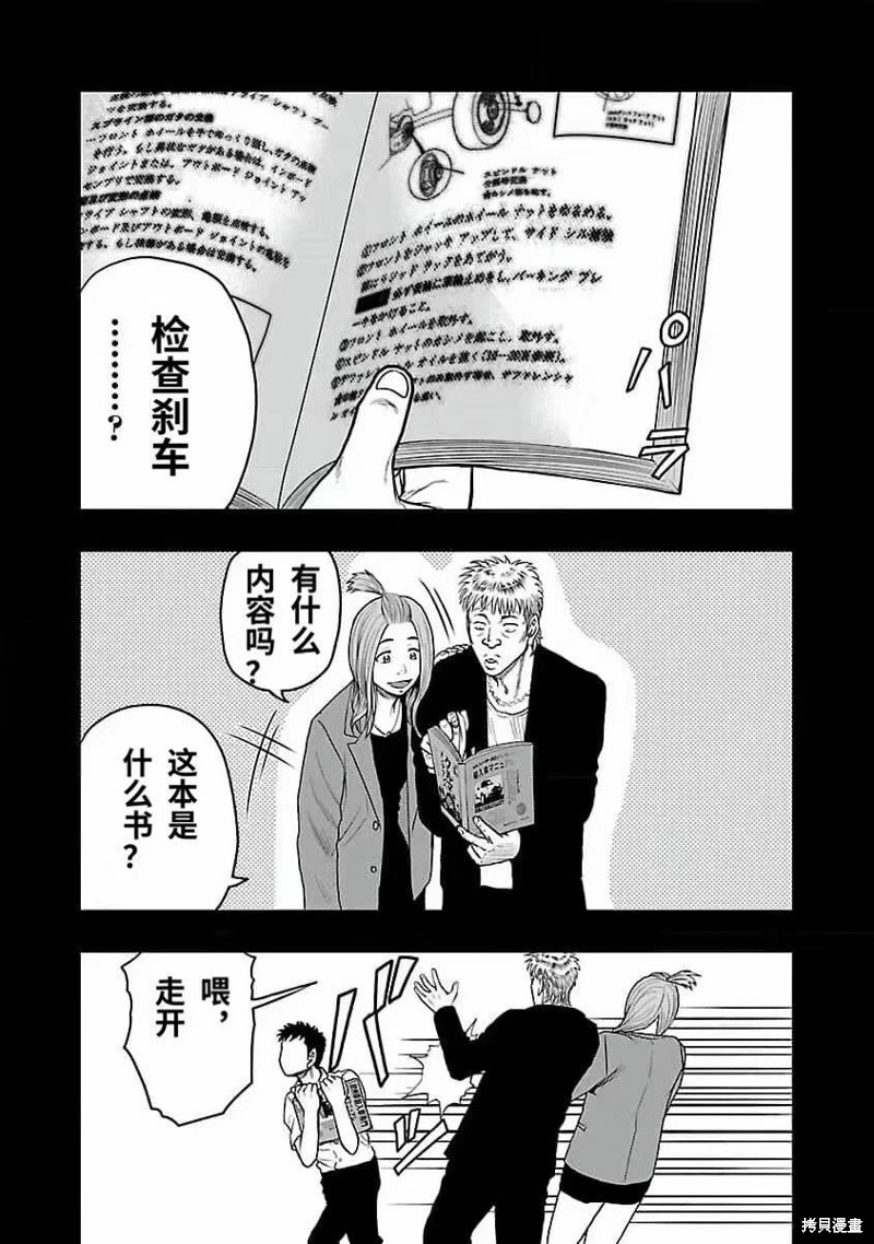 🍤热血高校crows外传-九头神龙男外传 第192话 第18页