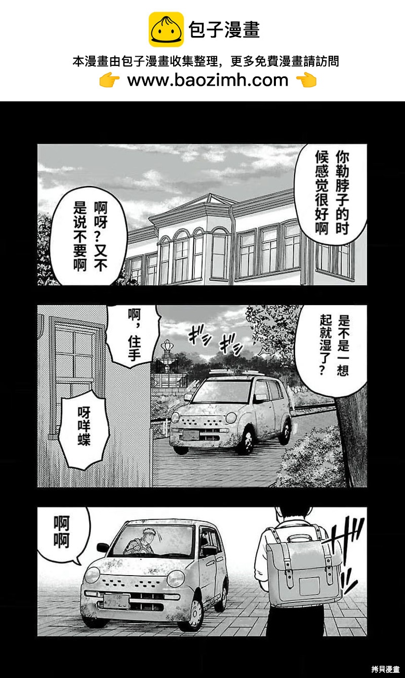 🍤热血高校crows外传-九头神龙男外传 第192话 第2页