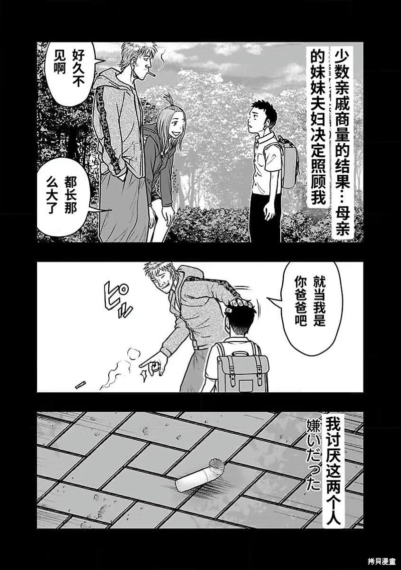 🍤热血高校crows外传-九头神龙男外传 第192话 第4页