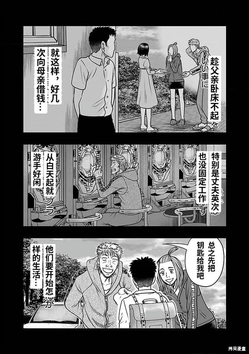 🍤热血高校crows外传-九头神龙男外传 第192话 第5页