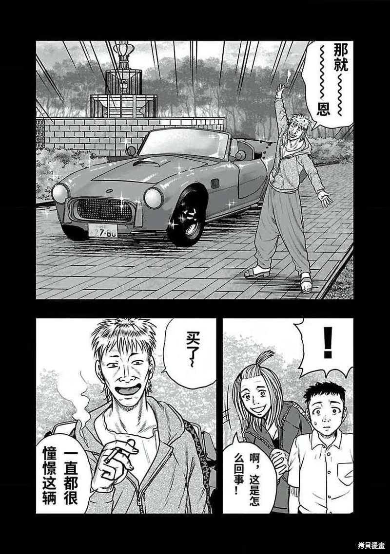 🍤热血高校crows外传-九头神龙男外传 第192话 第6页
