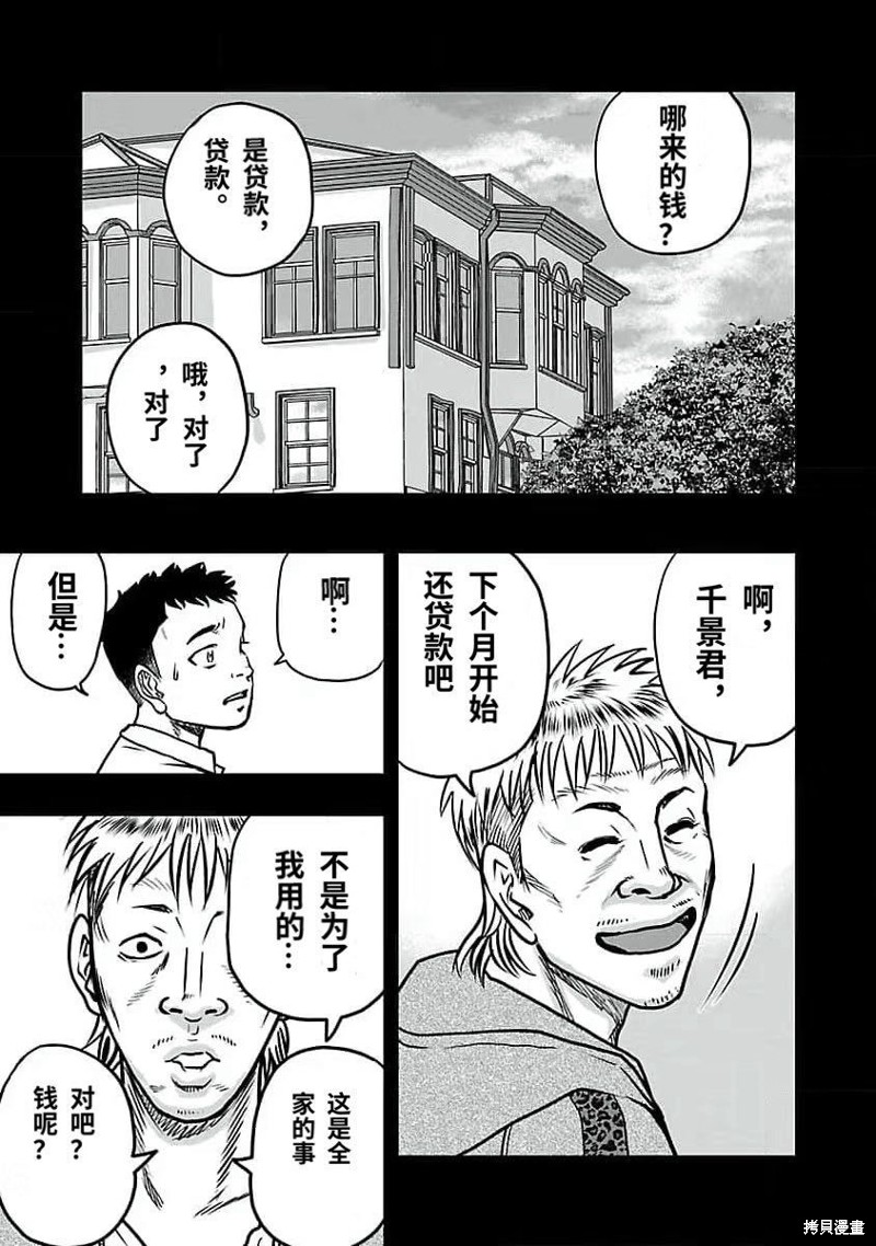 🍤热血高校crows外传-九头神龙男外传 第192话 第7页