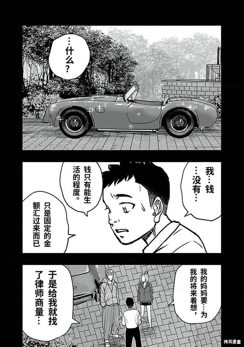🍤热血高校crows外传-九头神龙男外传 第192话 第8页