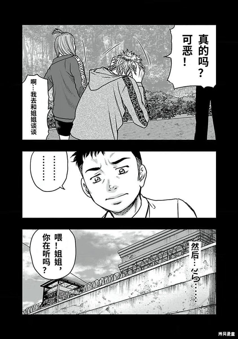 🍤热血高校crows外传-九头神龙男外传 第192话 第9页