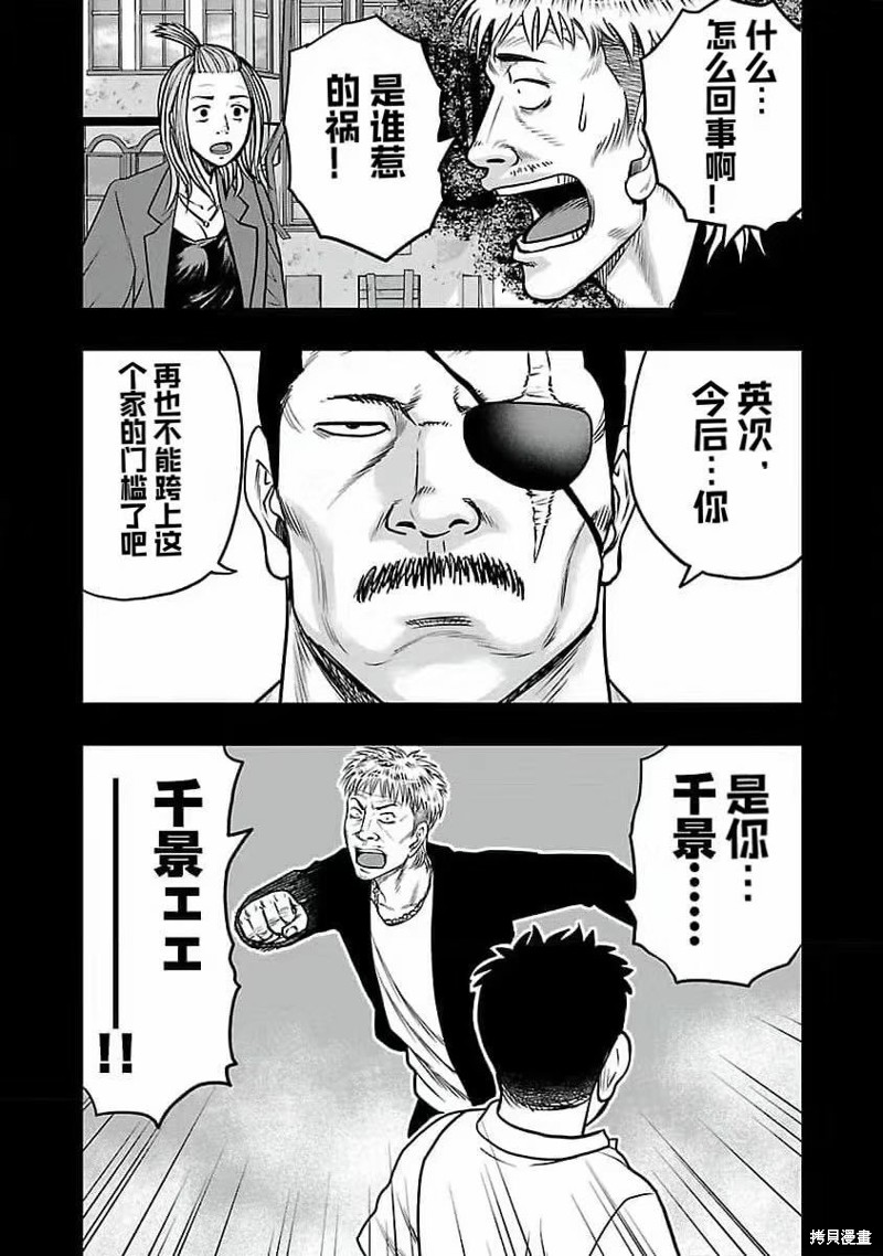 🍤热血高校crows外传-九头神龙男外传 第194话 第11页