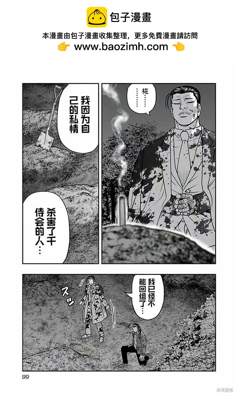 🍤热血高校crows外传-九头神龙男外传 第194话 第17页