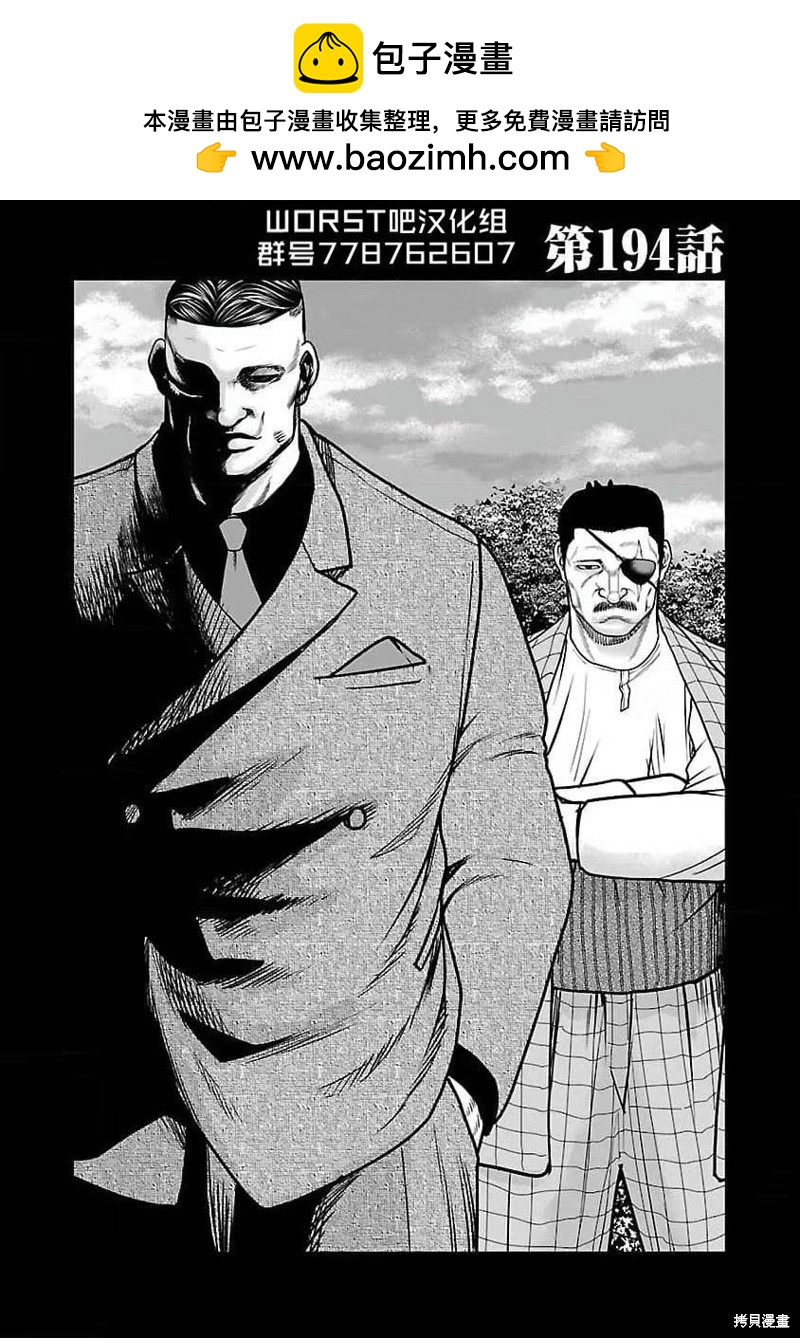 🍤热血高校crows外传-九头神龙男外传 第194话 第2页