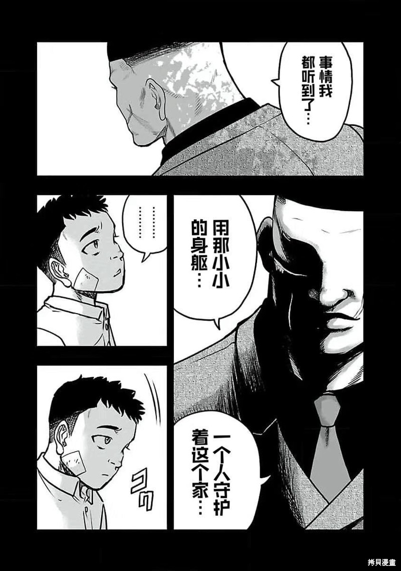 🍤热血高校crows外传-九头神龙男外传 第194话 第6页
