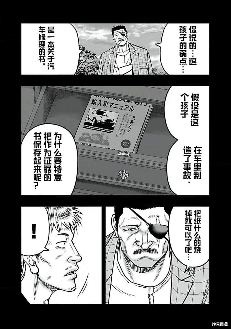 🍤热血高校crows外传-九头神龙男外传 第194话 第8页