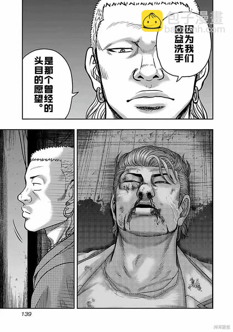🍤热血高校crows外传-九头神龙男外传 第196话 第13页