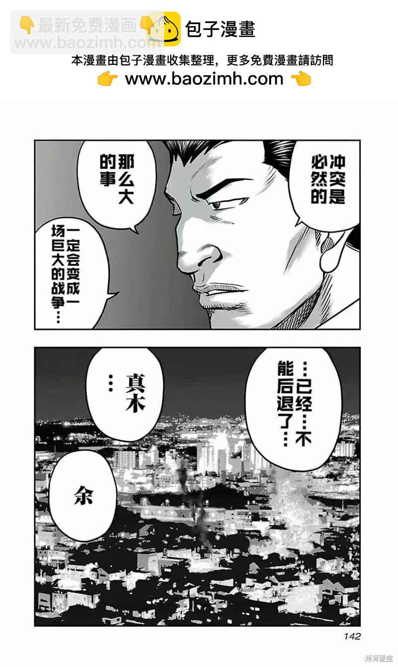 🍤热血高校crows外传-九头神龙男外传 第196话 第16页