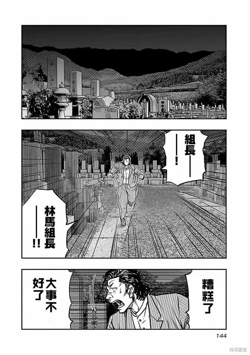 🍤热血高校crows外传-九头神龙男外传 第196话 第18页