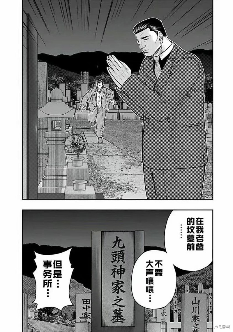 🍤热血高校crows外传-九头神龙男外传 第196话 第19页