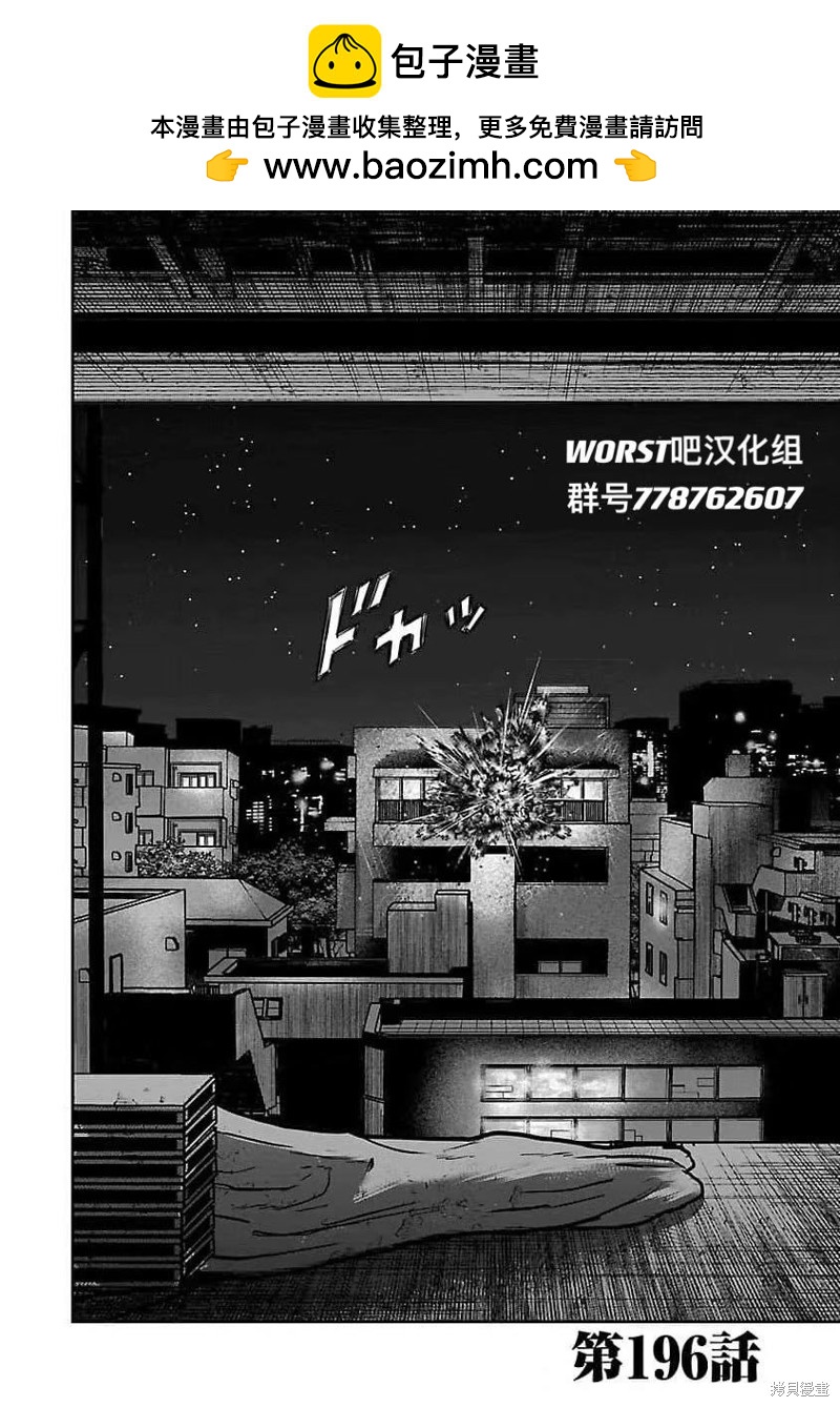 🍤热血高校crows外传-九头神龙男外传 第196话 第2页