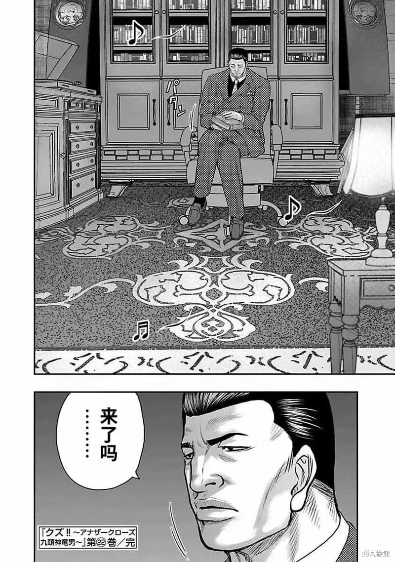 🍤热血高校crows外传-九头神龙男外传 第198话 第20页
