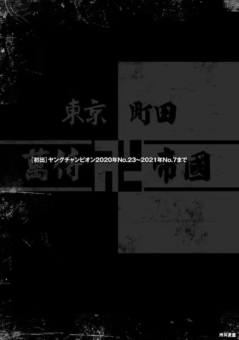 🍤热血高校crows外传-九头神龙男外传 第198话 第21页