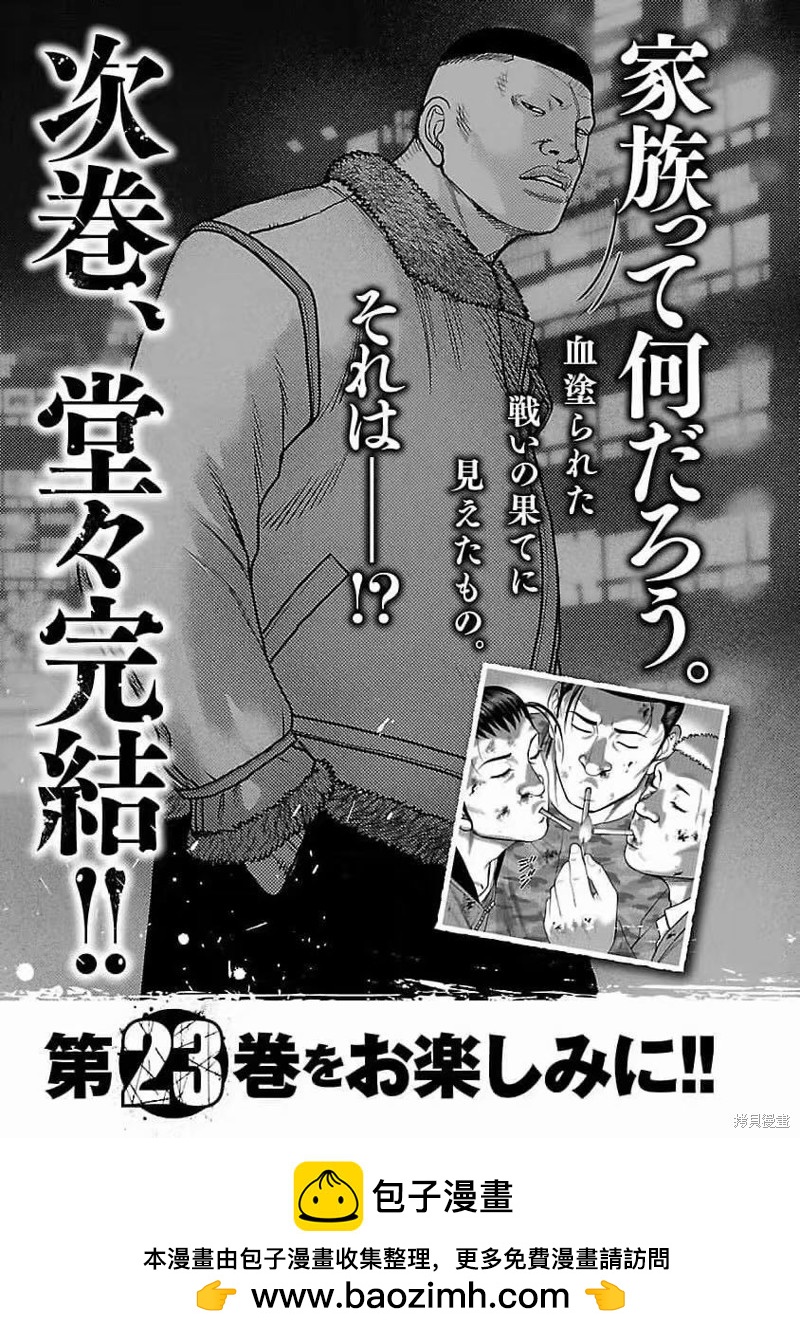🍤热血高校crows外传-九头神龙男外传 第198话 第22页