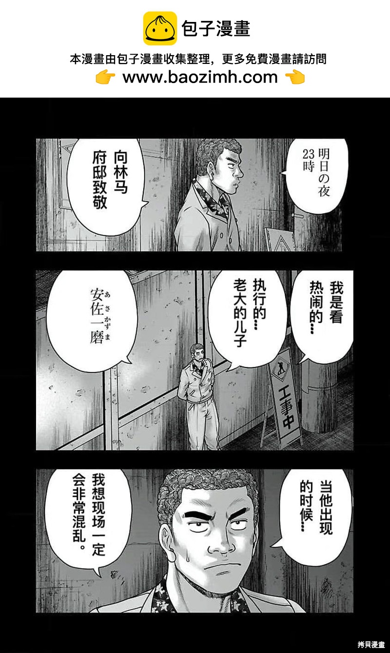 🍤热血高校crows外传-九头神龙男外传 第198话 第6页