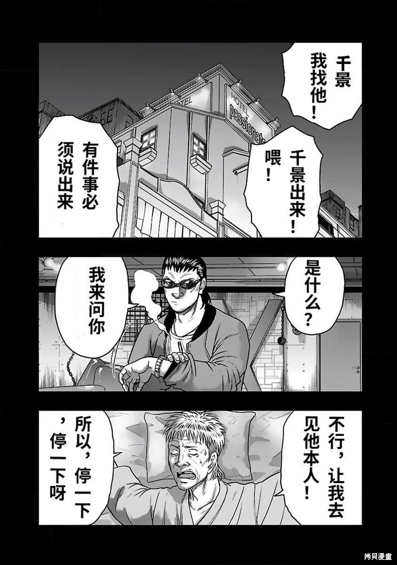 🍤热血高校crows外传-九头神龙男外传 第200话 第11页
