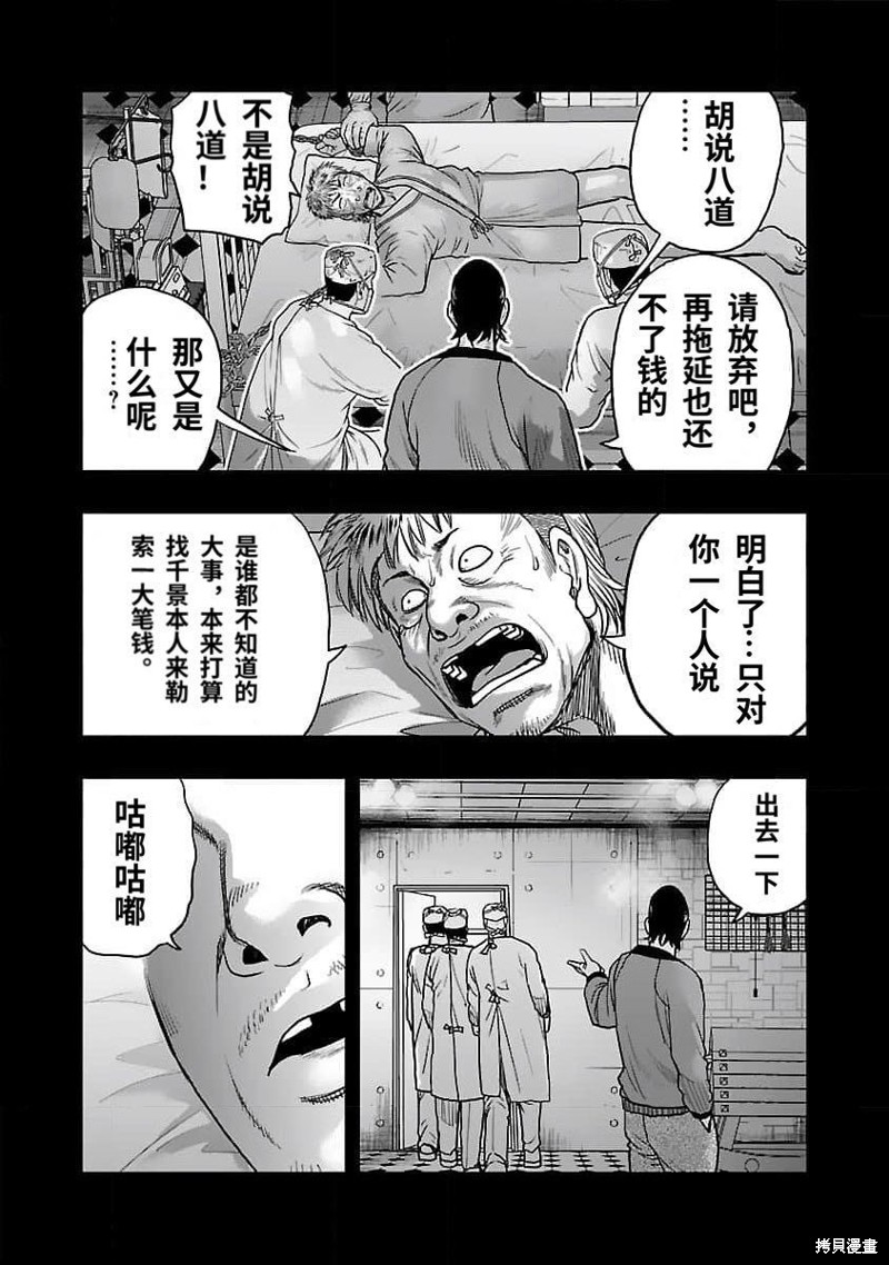 🍤热血高校crows外传-九头神龙男外传 第200话 第12页
