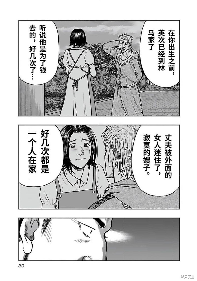 🍤热血高校crows外传-九头神龙男外传 第200话 第17页