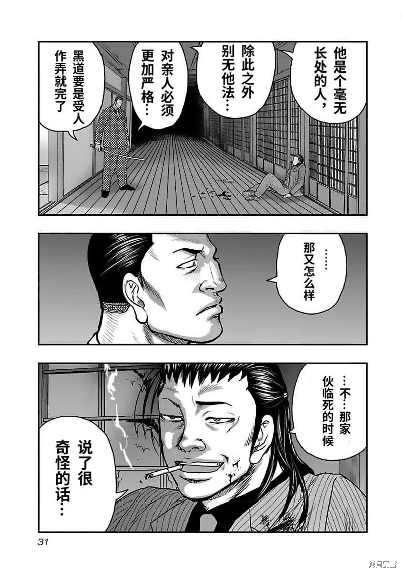 🍤热血高校crows外传-九头神龙男外传 第200话 第9页