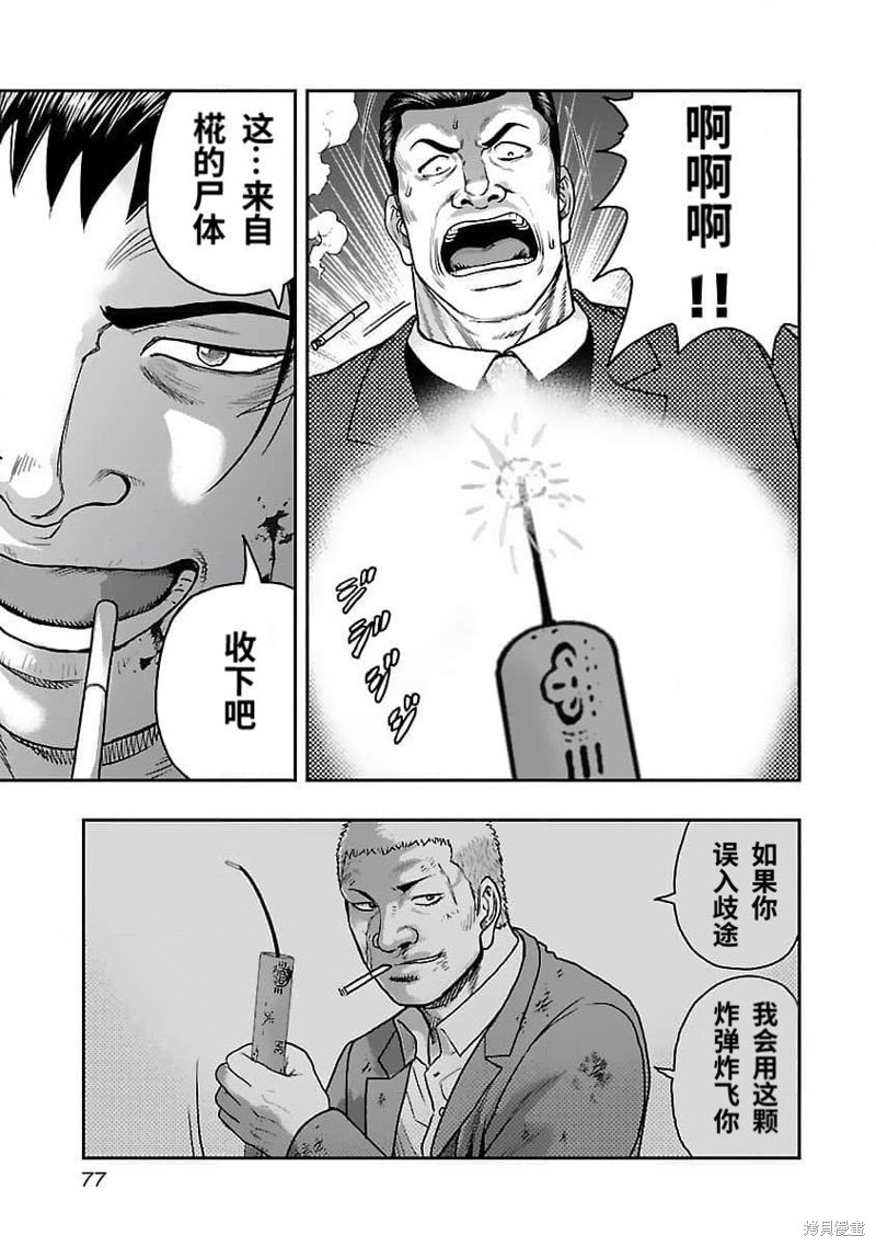 🍤热血高校crows外传-九头神龙男外传 第202话 第13页