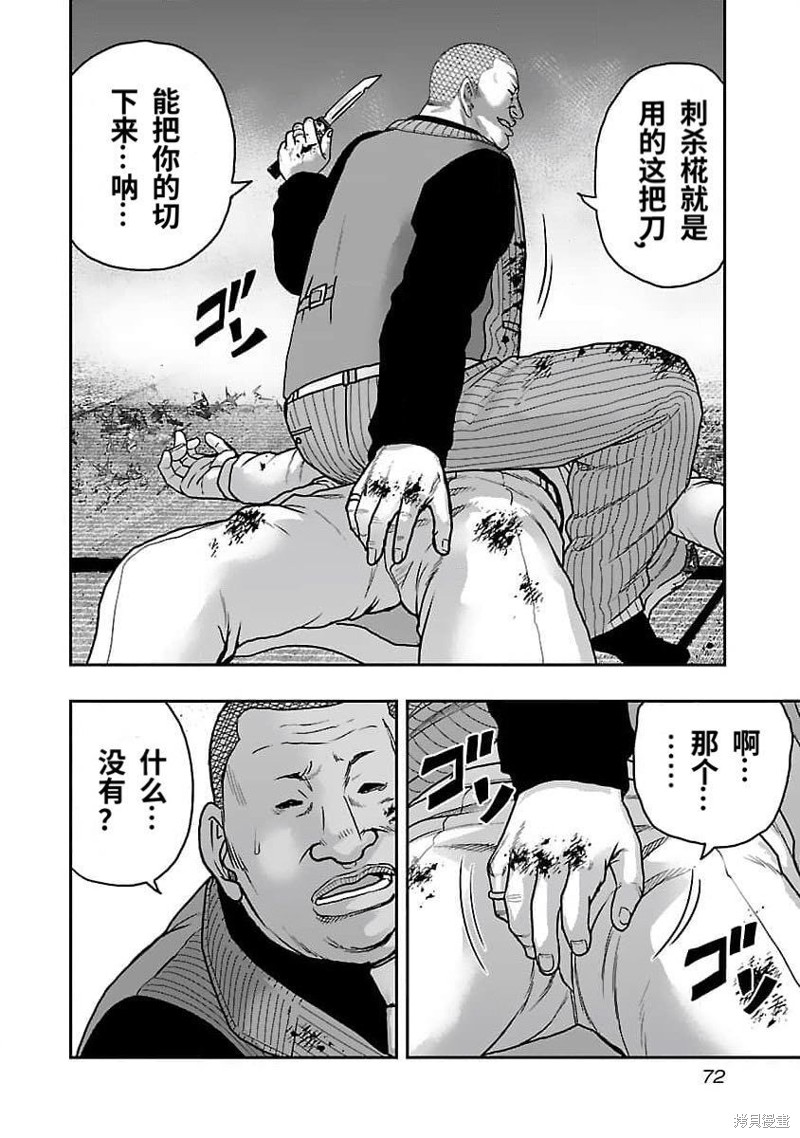 🍤热血高校crows外传-九头神龙男外传 第202话 第8页