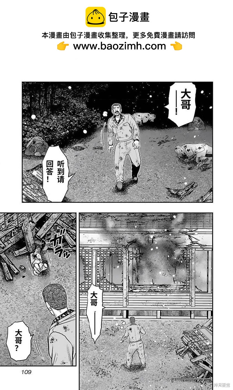 🍤热血高校crows外传-九头神龙男外传 第204话 第2页