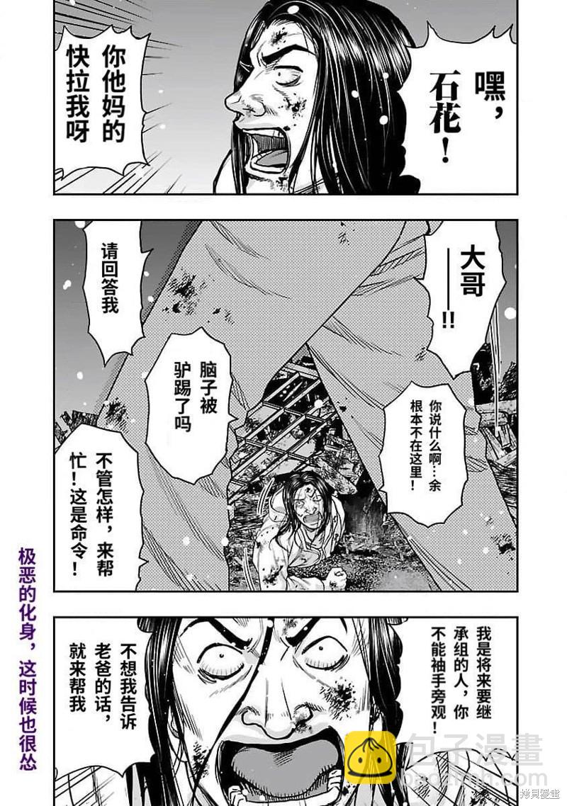 🍤热血高校crows外传-九头神龙男外传 第204话 第4页