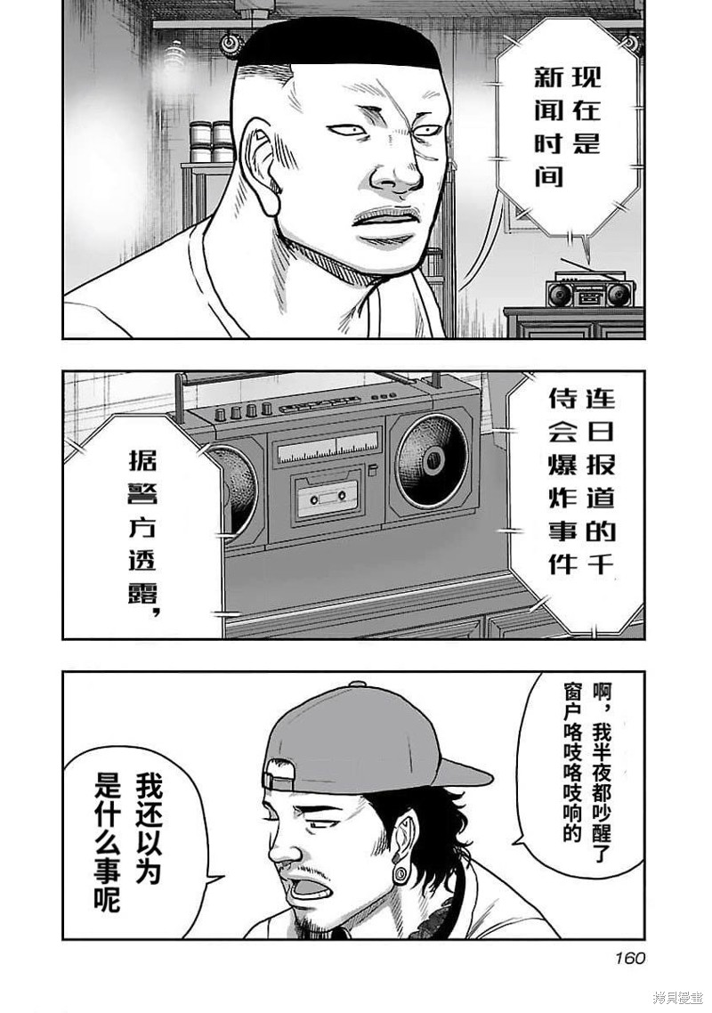 🍤热血高校crows外传-九头神龙男外传 第206话 第12页