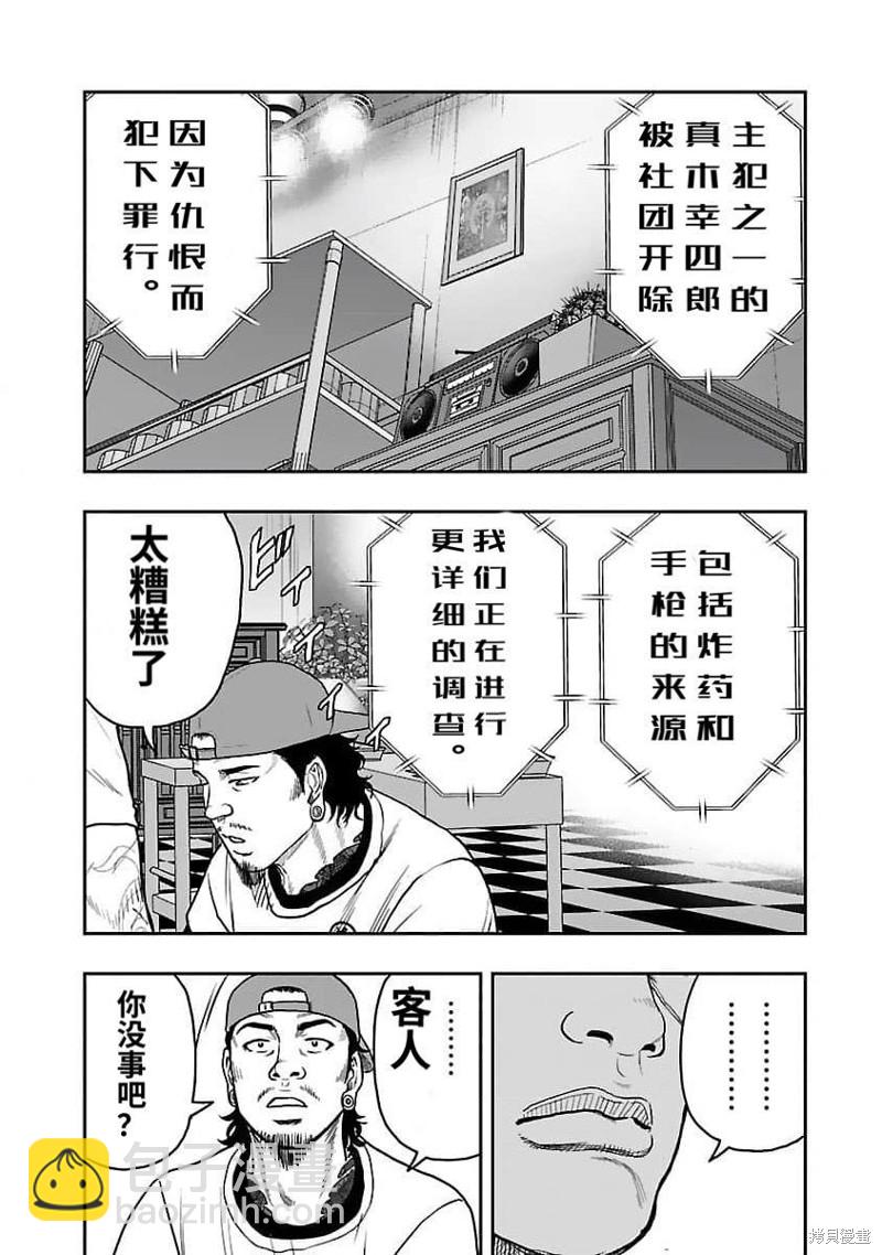 🍤热血高校crows外传-九头神龙男外传 第206话 第13页