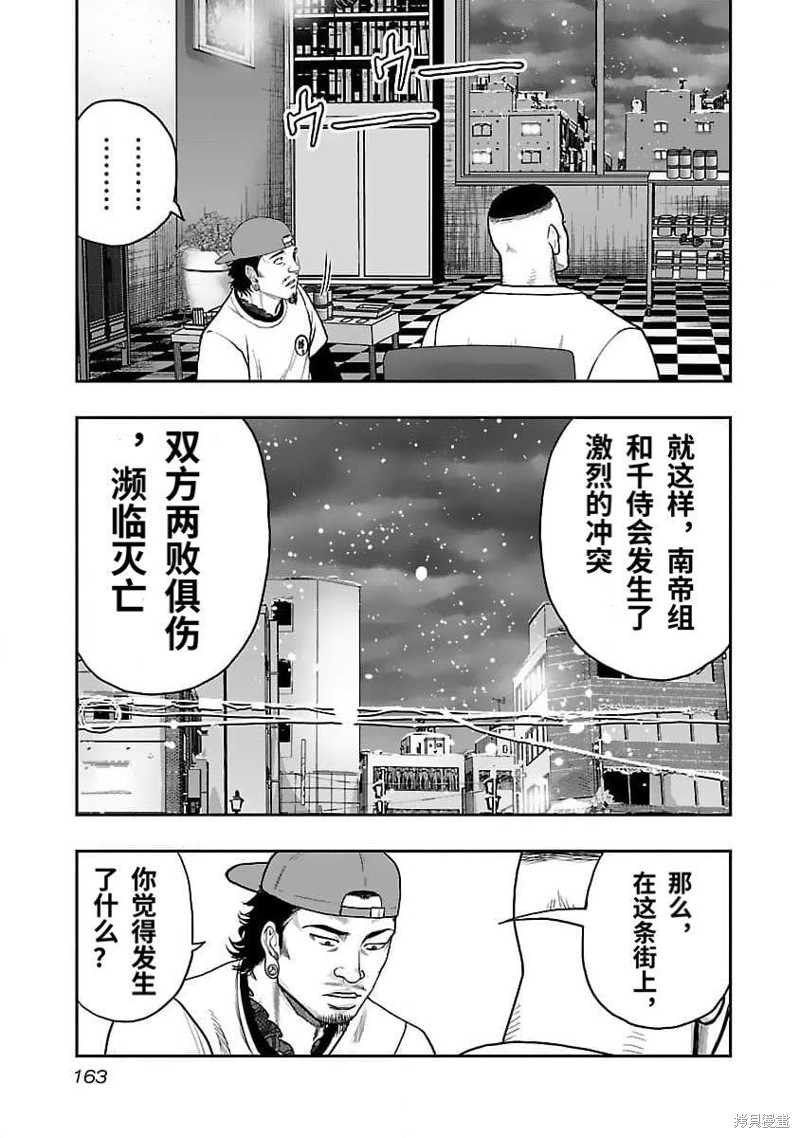 🍤热血高校crows外传-九头神龙男外传 第206话 第15页