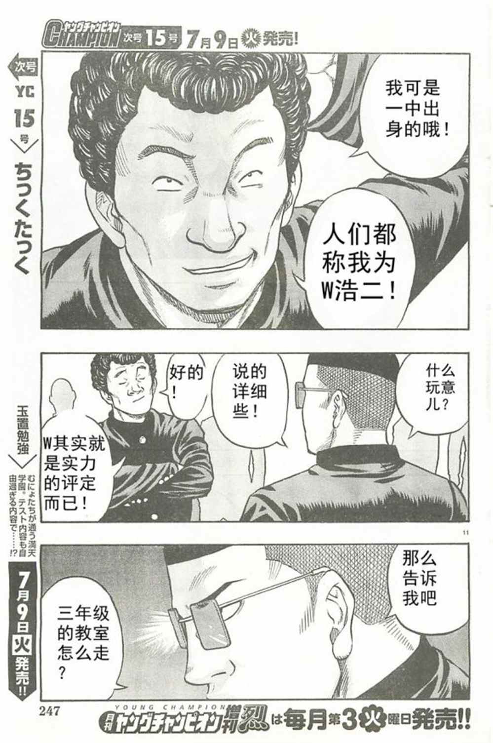 🍤热血高校crows外传-九头神龙男外传 第24话 第12页
