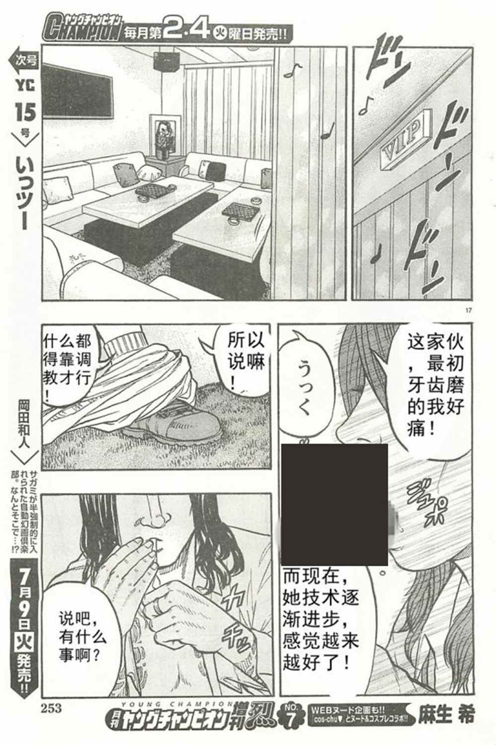 🍤热血高校crows外传-九头神龙男外传 第24话 第18页