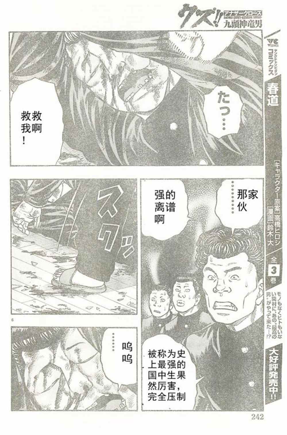 🍤热血高校crows外传-九头神龙男外传 第24话 第7页