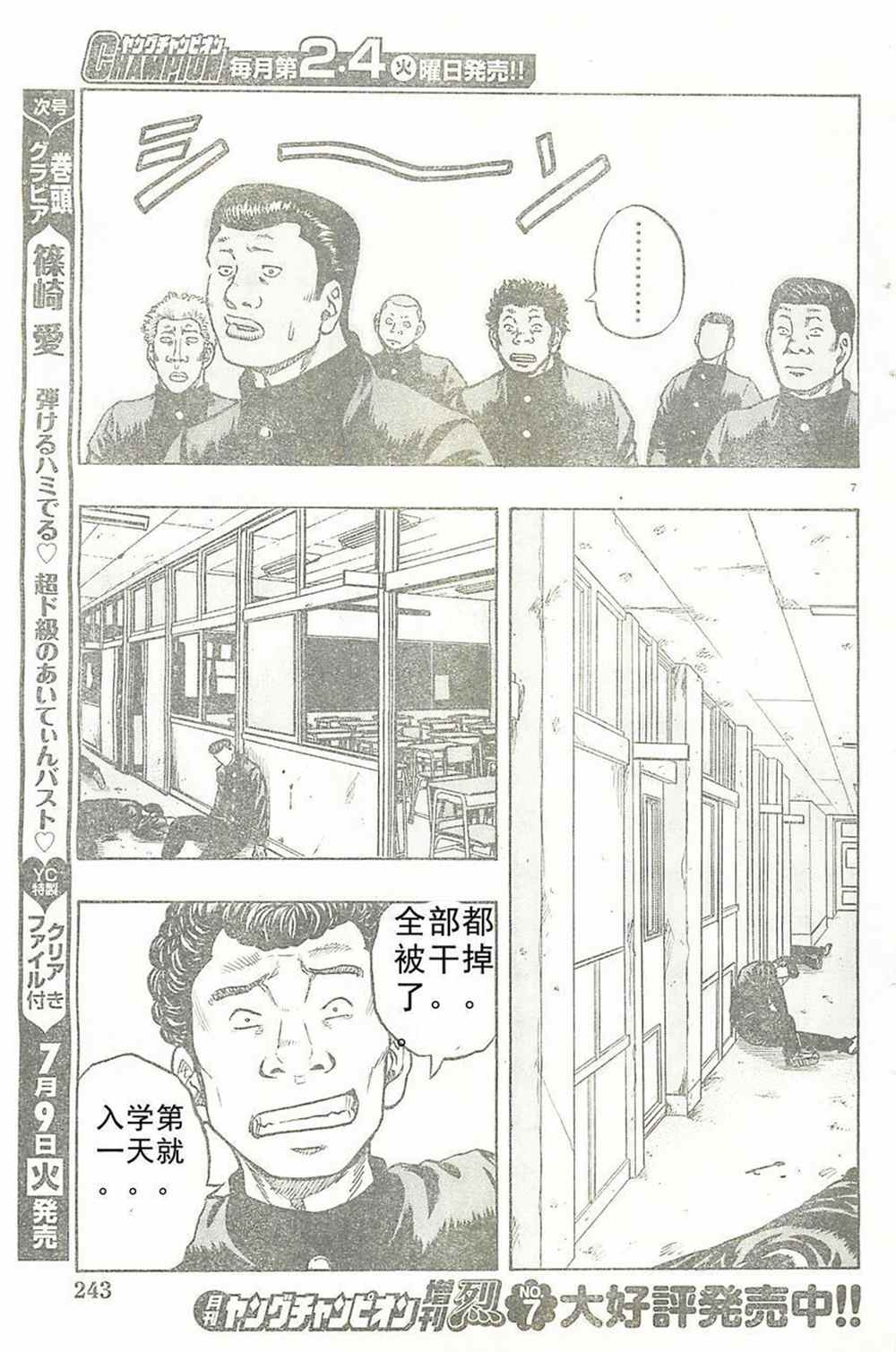 🍤热血高校crows外传-九头神龙男外传 第24话 第8页