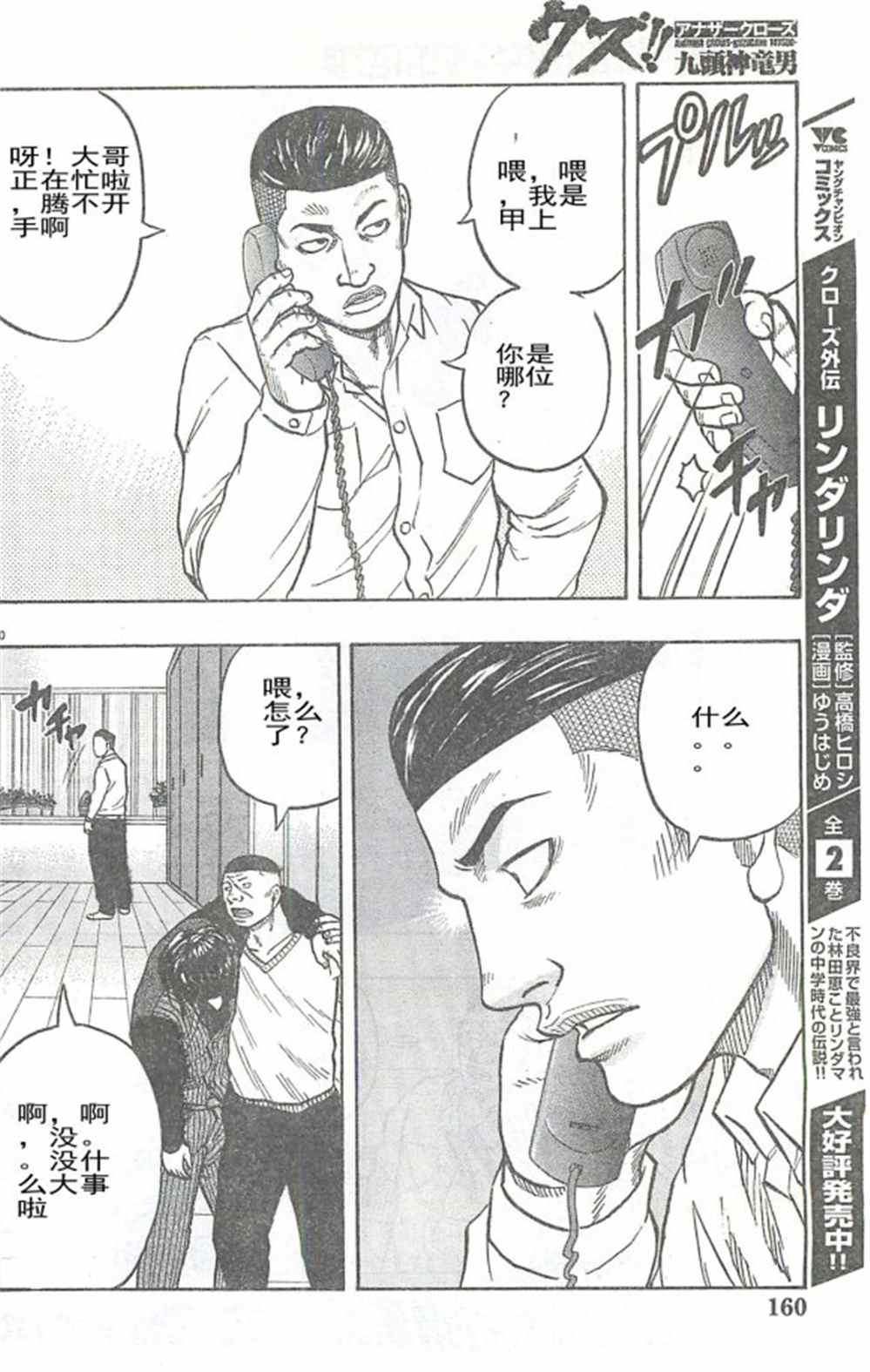 🍤热血高校crows外传-九头神龙男外传 第26话 第10页